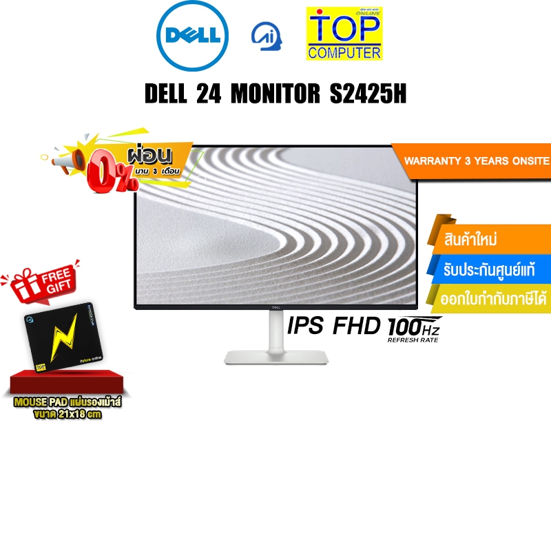 [ผ่อน 0% 3 ด.] DELL 24 MONITOR S2425H/ประกัน 3 Years Onsite/BY ITSTORE-ONLINE