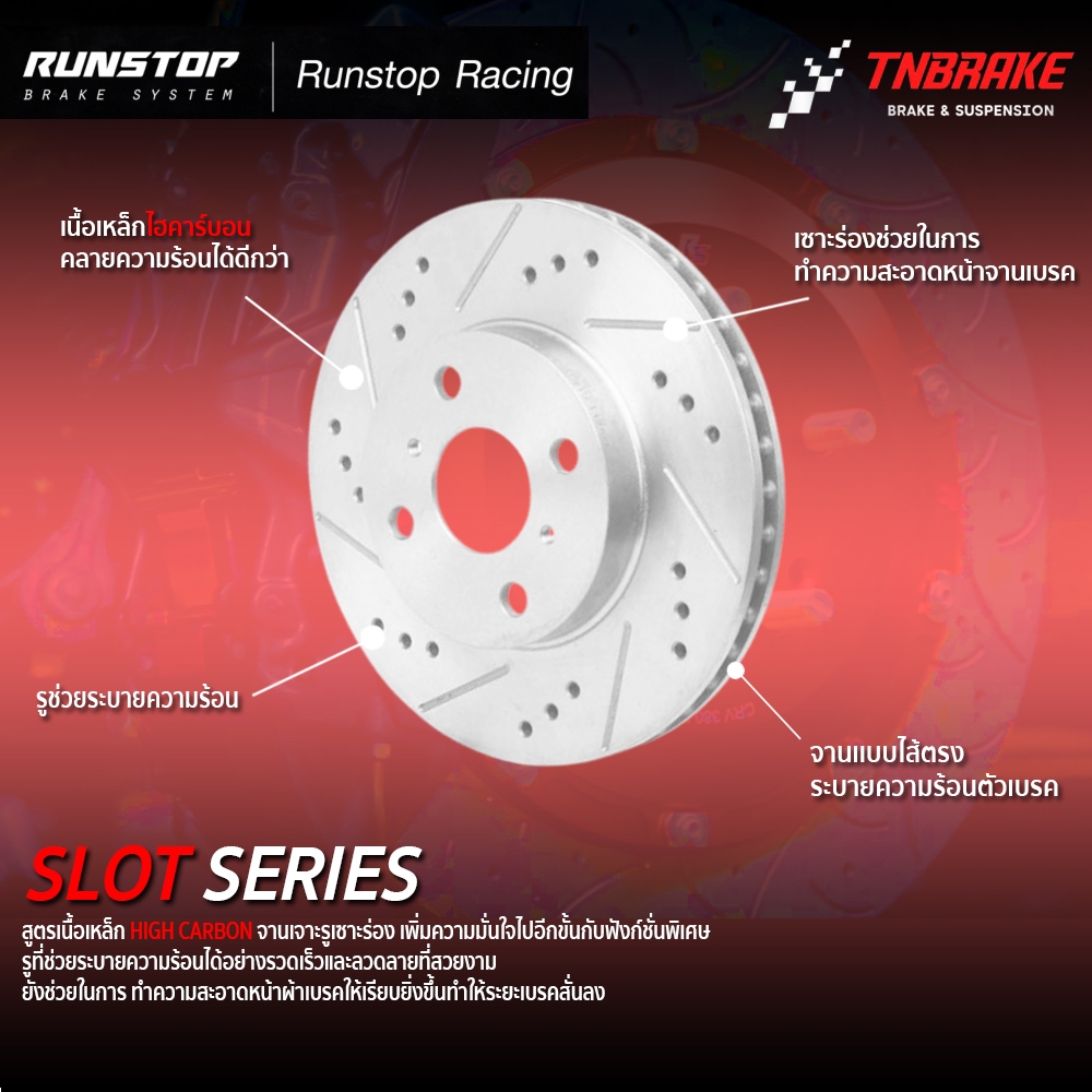 🛑 RUNSTOP SLOT SERIES 🛑 จานเบรคแต่ง จานเซาะร่อง, เจาะรู สำหรับ TOYOTA Vigo Innova Fortuner Commuter Tiger (ราคาต่อคู่)