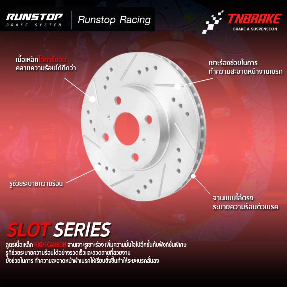 🛑 RUNSTOP SLOT SERIES  🛑 จานเบรคแต่ง จานเซาะร่อง, เจาะรู สำหรับ TOYOTA Vigo Innova Fortuner Commuter