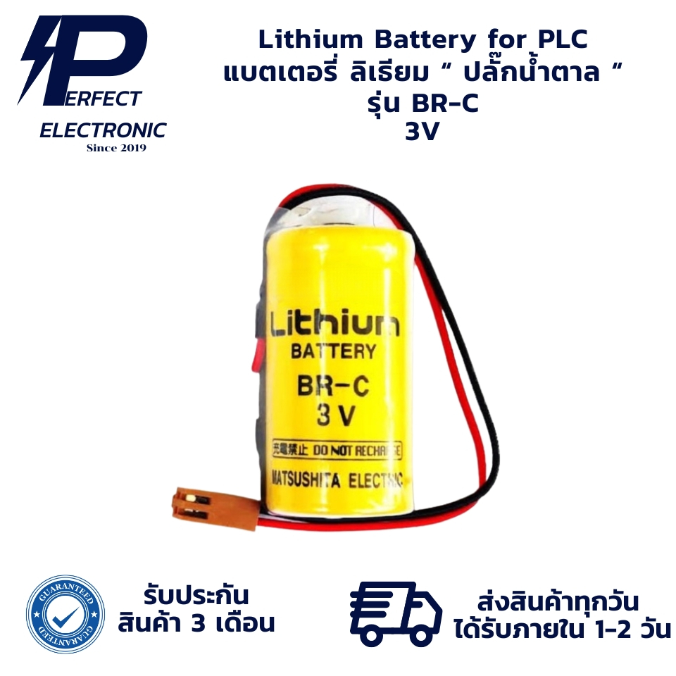 BR-C 3V (แจ็คน้ำตาล) แบตเตอรี่ ลิเธียม Lithium Battery for PLC (รับประกันสินค้า 3 เดือน) มีสินค้าพร้อมส่งในไทย