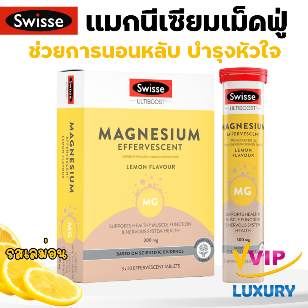 exp12/2026 แมกนีเซียมเม็ดฟู่ Swisse Magnesium 300 mg 60 Effervescent Tablets