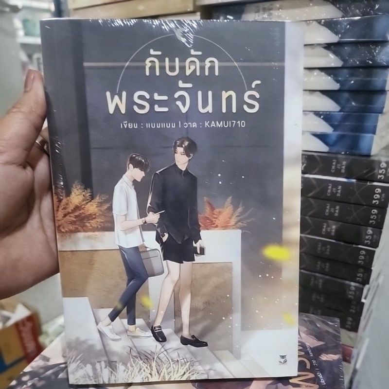 ฟ้าลั่นรัก / กับดักพระจันทร์ ฉบับ reprint ( พร้อมส่ง ) รูปที่ 7