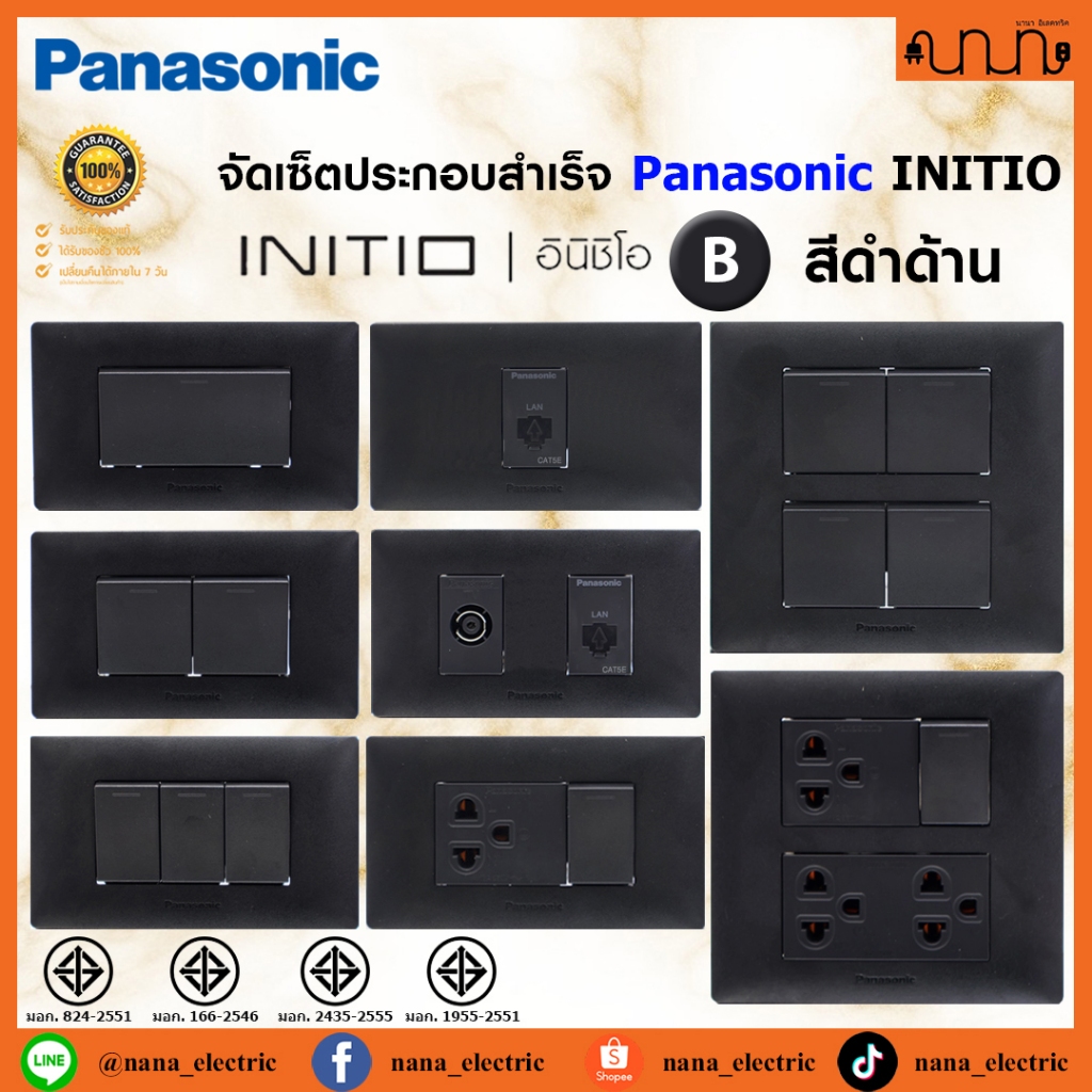 (สีดำด้าน B) จัดเซ็ต Panasonic INITIO ปลั๊กกราวด์คู่+สวิตช์ 2x4 4x4 แท้💯% + บล็อกลอย WEGN