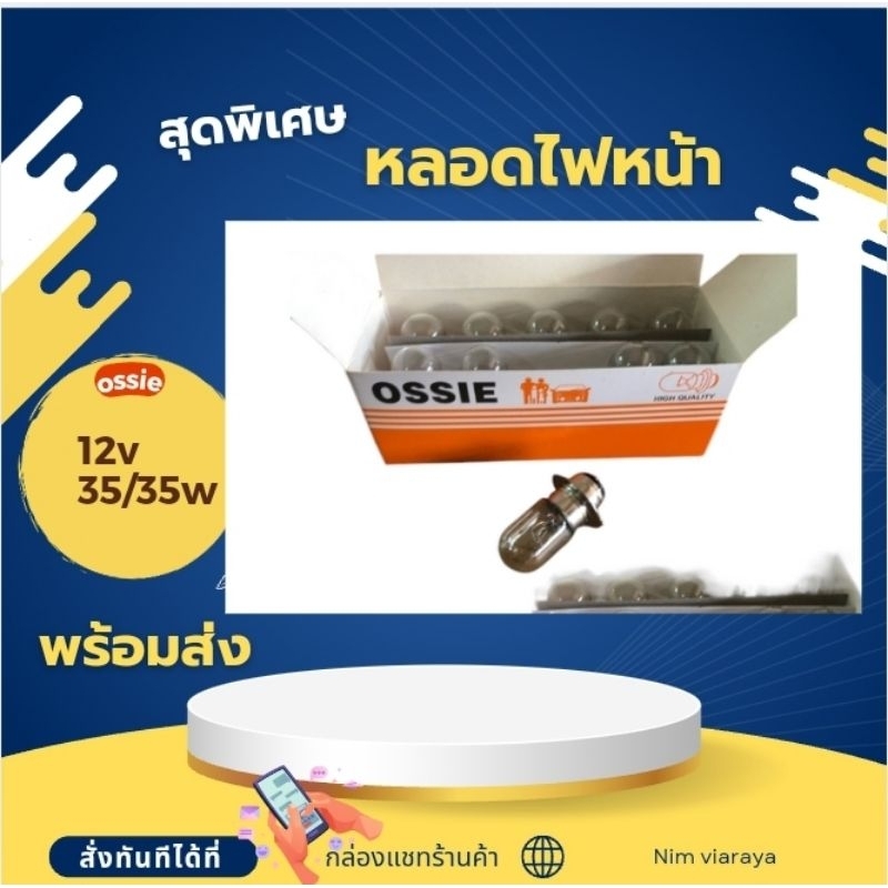 1กล่อง หลอดไฟหน้า 12v 35/35w มอเตอร์ไซค์ทั่วไป