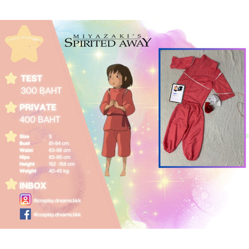 ชุดSpirited Away cosplay