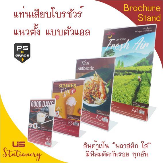 แท่นเสียบโบรชัวร์ พลาสติก แนวตั้ง (ตัว L) US