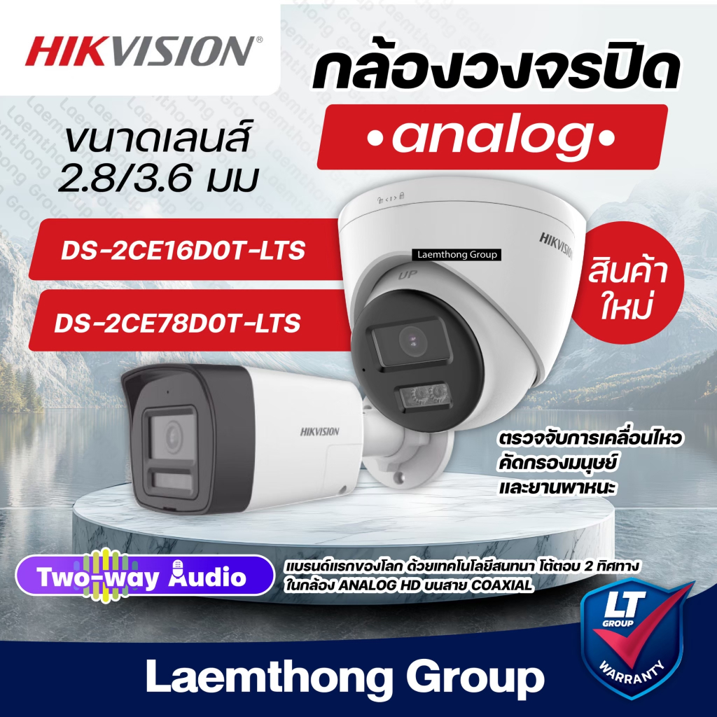 Hikvision กล้องวงจรปิด พูดโต้ตอบ 2mp 1080p รุ่น ds-2ce16d0t-lts / ds-2ce78dot-lts - ltgroup