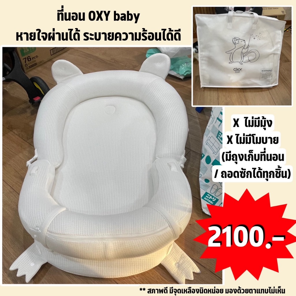 (ส่งต่อ) ที่นอนหายใจได้  ที่นอนเด็ก OXY Baby  เบาะนอนทารก ที่นอนรังนกหายใจผ่านได้ มาตรฐานยุโรป สภาพด