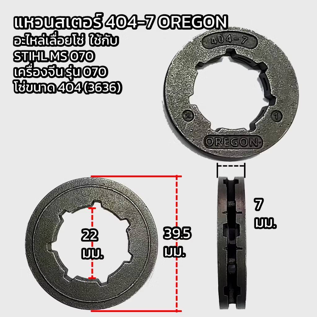 สเตอร์แหวน 