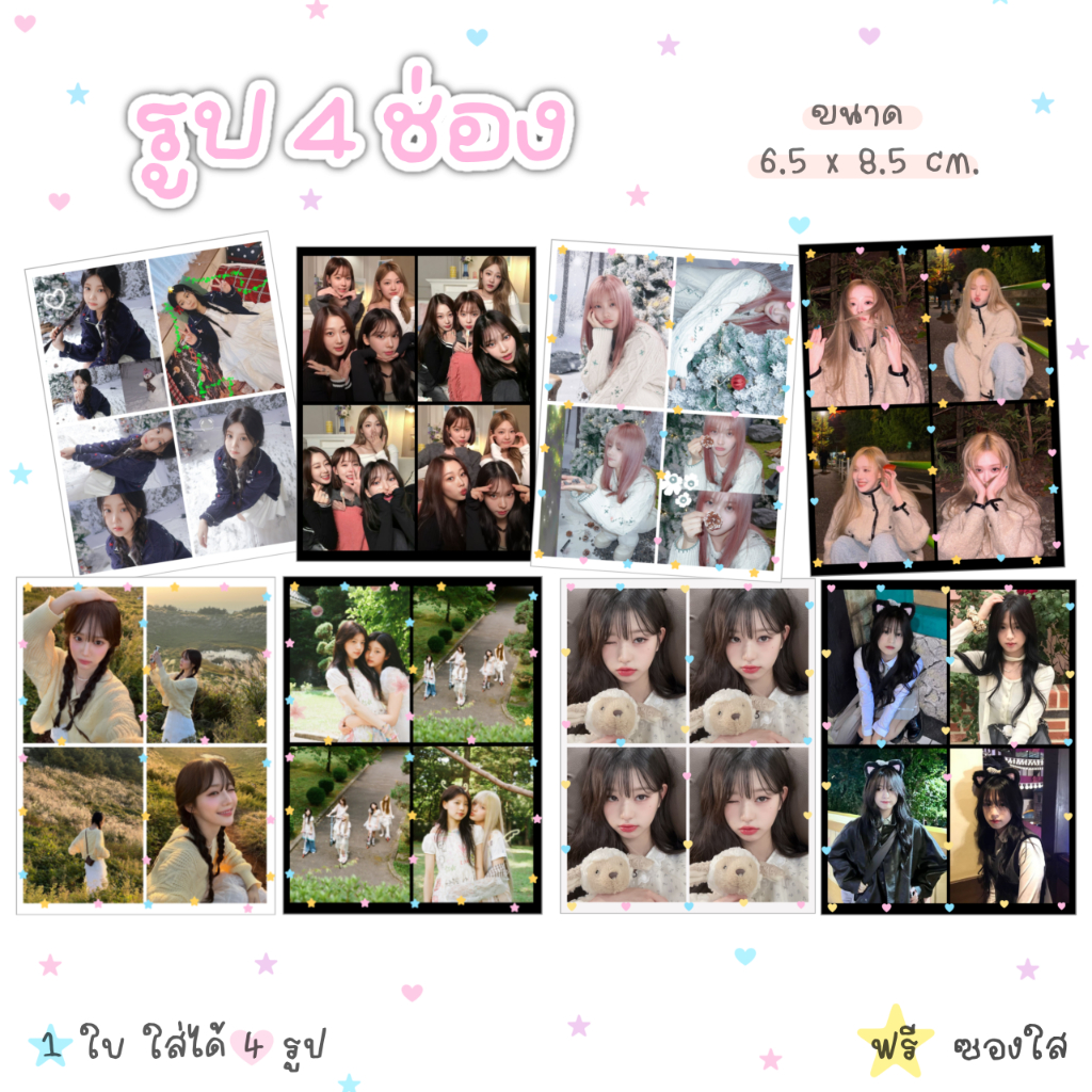รับปริ้นรูป 4 ช่อง -  1 ใบ ใส่ได้ 4 รูป ฟรีซองใส