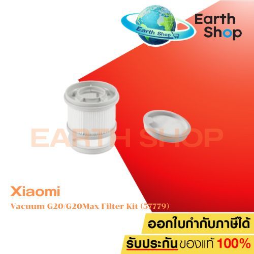 Vacuum G20/G20Max Filter Kit (57779) ไส้กรองอะไหล่สำหรับรุ่ม G20 / G20 Max