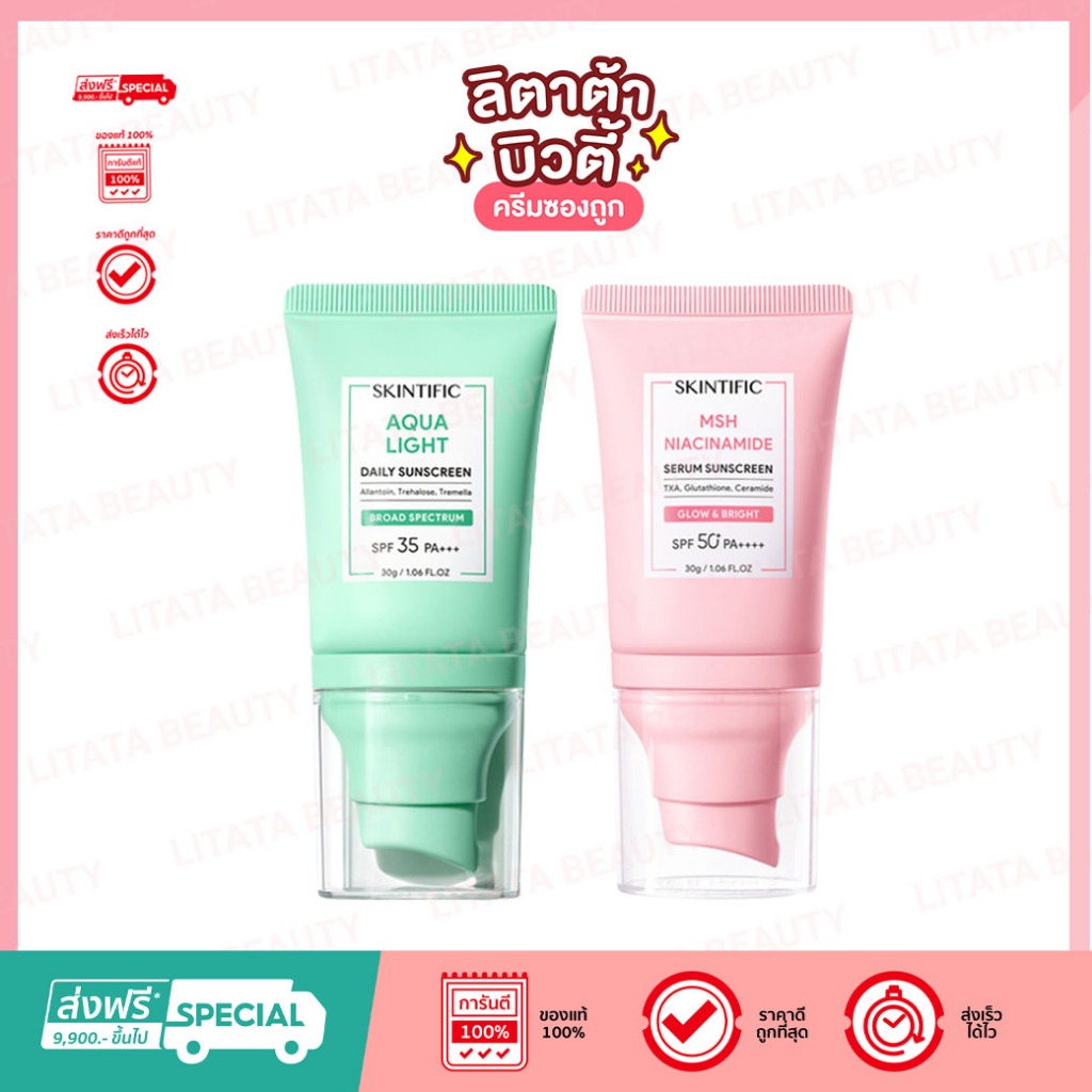 ดีล🔥 SKINTIFIC MSH Niacinamide Serum Sunscreen & Aqua Light Daily Sunscreen 30g. กันแดดผิวหน้า
