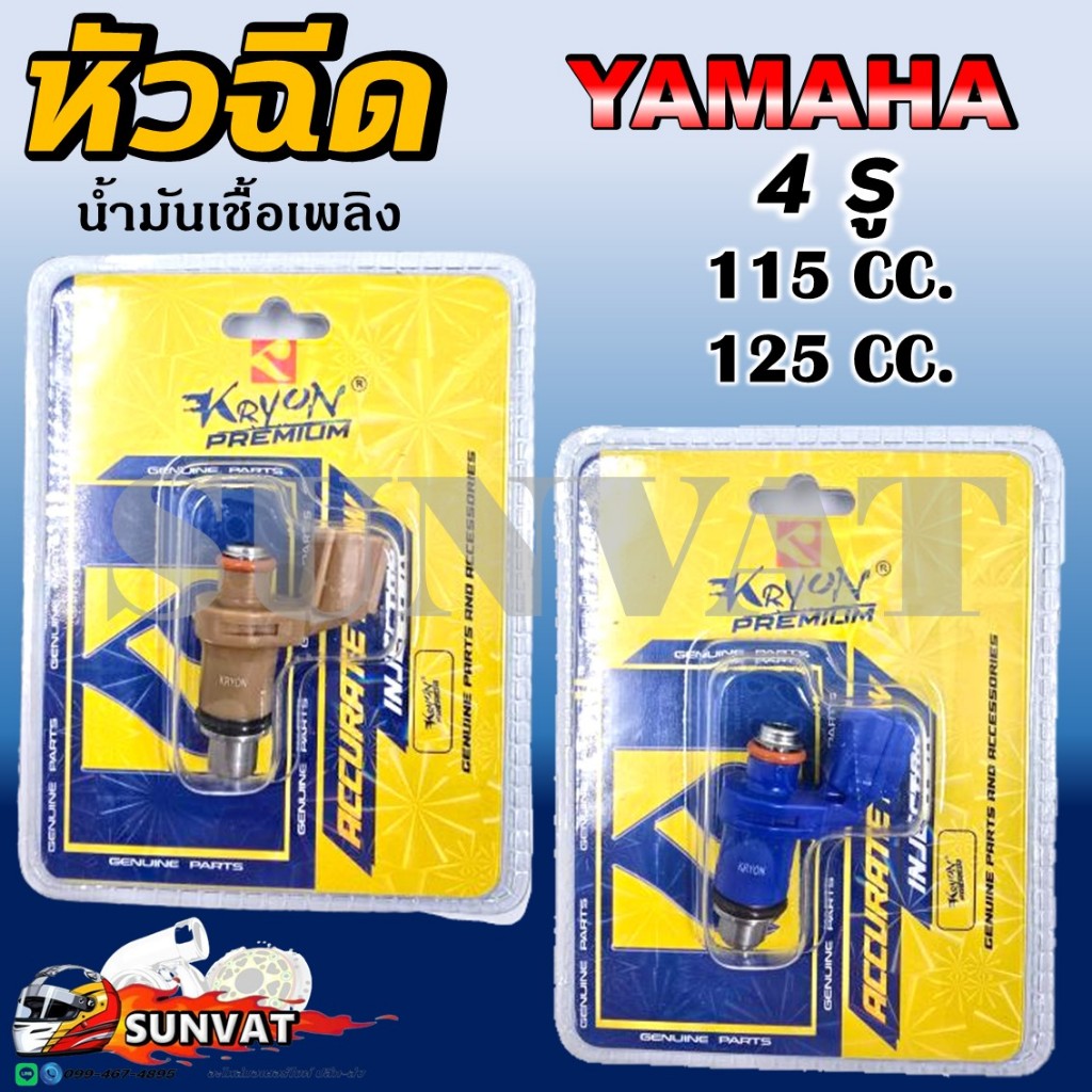 หัวฉีด YAMAHA หัวฉีดน้ำมันเชื้อเพลิง 4 รู 115CC และ 125CC สำหรับรถยี่ห้อยามาฮ่า