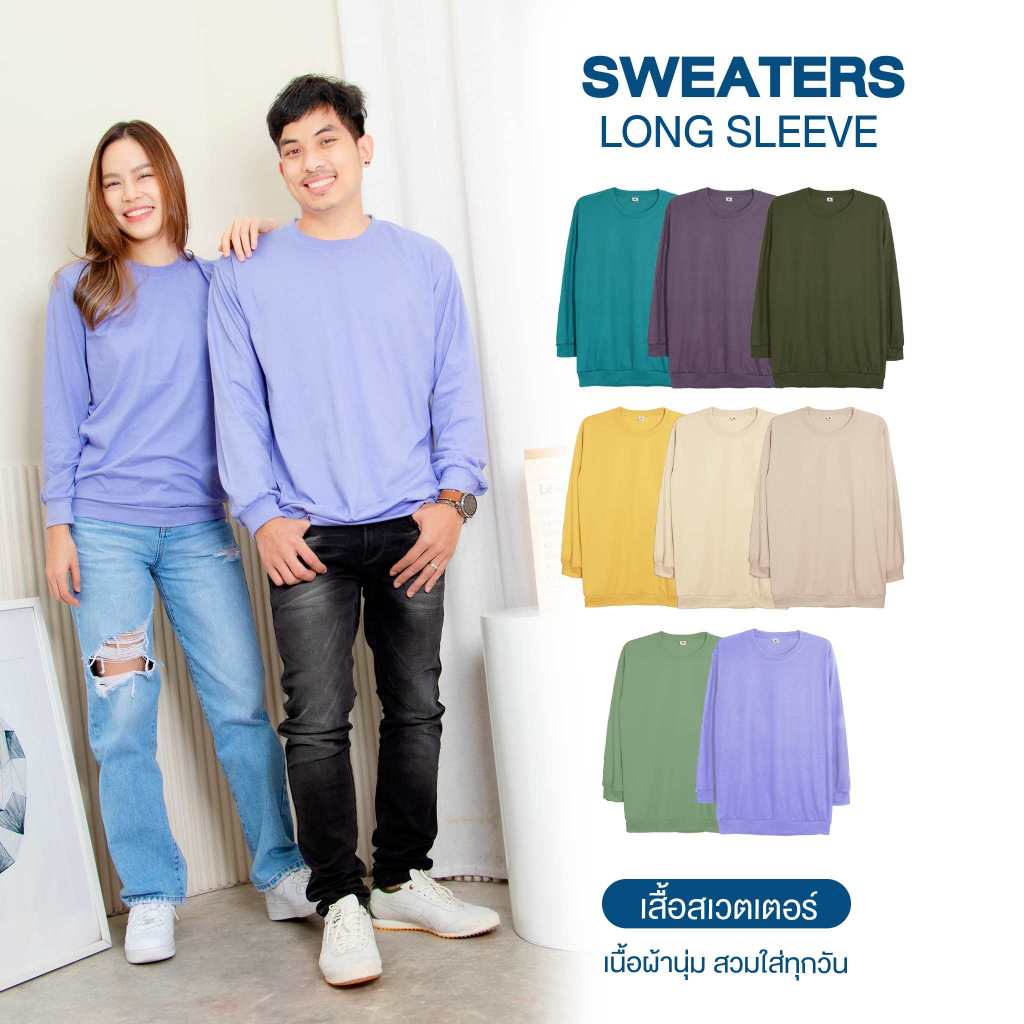 Long sleeve จั๊มเอว จั๊มเเขน เสื้อยืดเเขนยาว  Earth Tone Cotton+Poly