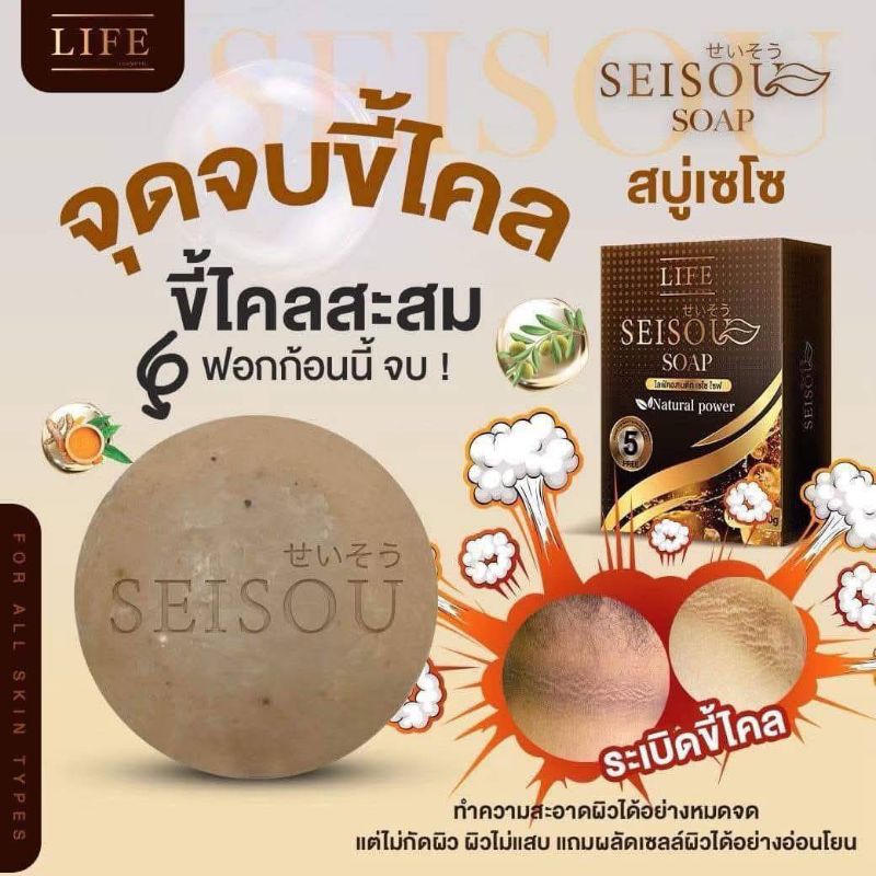 (1 ก้อน) สบู่เซโซโซฟ SEISOU SOAP  ขนาด 60 กรัม - รูปที่ 4