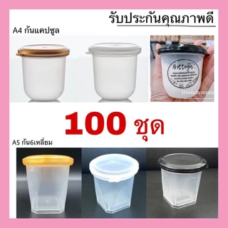 [100ชุด]ถ้วยเต้าฮวย ตัวหนา ฝาปิดแน่น 6ออนซ์ ฝาฉีก✖️มีหลายรุ่น ไม่รั่วซึม✖️(100ชุด=5แถว)
