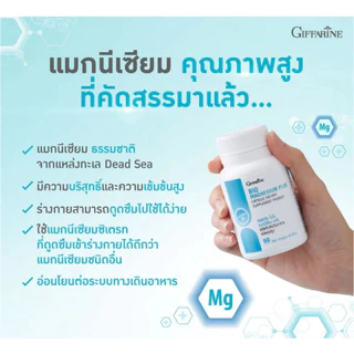 แมกนีเซียม พลัส กิฟฟารีน ไบโอ Bio Magnesium Plus ปวดหัวไมเกรน กล้ามเนื้อเกร็งหรือเป็นตะคริวบ่อย