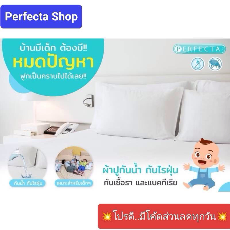 [ส่งฟรี]Perfectaผ้าปูกันน้ำ+กันไรฝุ่น(+ปลอกหมอน)Twin set/Queen set/King set(ฟูกหนาพิเศษ10-12-14นิ้ว) ราคา ถูกที่สุด ดีลบีเคเค แกลเลอรีภาพที่ 3