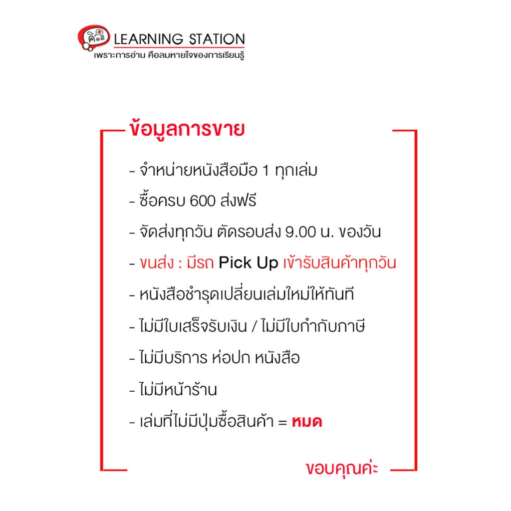 Learning Station - หนังสือวีรชนพื้นถิ่นไทย เล่ม 1 - รูปที่ 2