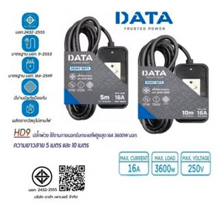Plug DATA HD9 (2ช่อง) รางปลั๊กไฟ,ปลั๊กพ่วง ใช้งานภายนอก 5เมต…