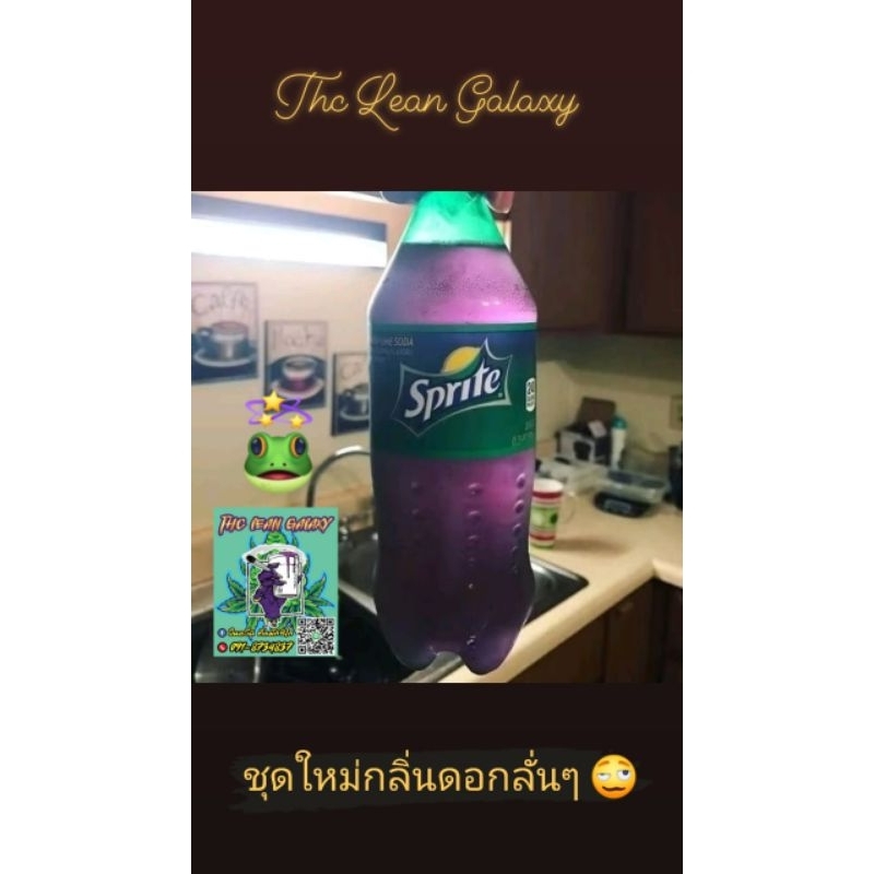 THC LEAN น้ำผลไม้ออแกนิค100%