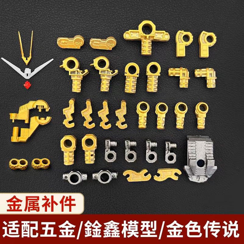 ชิ้นส่วนโลหะ MGEX Strike Freedom อะไหล่โลหะ อะไหล่สำรอง สำหรับ xinxin model