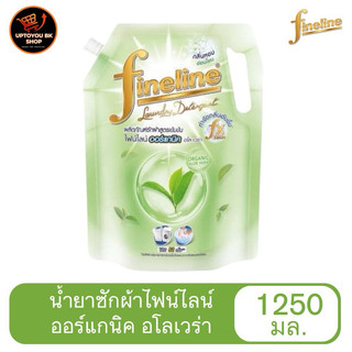 Fineline ไฟน์ไลน์ซักผ้า น้ำยาซักผ้า สูตรเข้มข้น ออร์แกนิค อโลเวร่า (สีเขียว) 1250 มล.