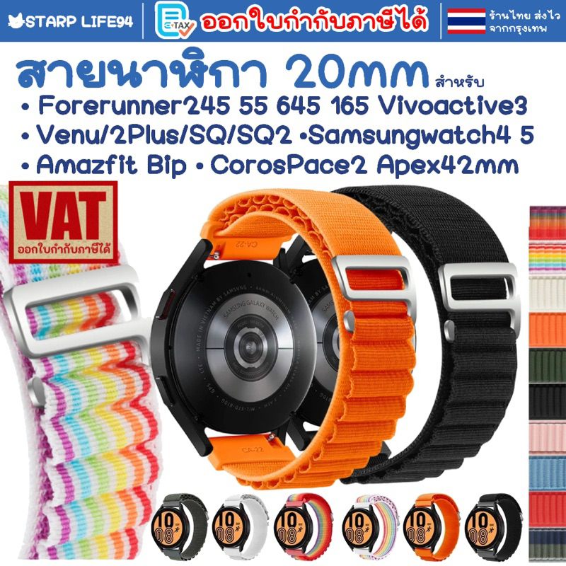 🇹🇭สายนาฬิกา 20 mm Garmin Vivoactive 3 5 Forerunner 645 245 165 venu SQ Coros Pace2 APEX 42mm Samsung Active 2 3 41mm
