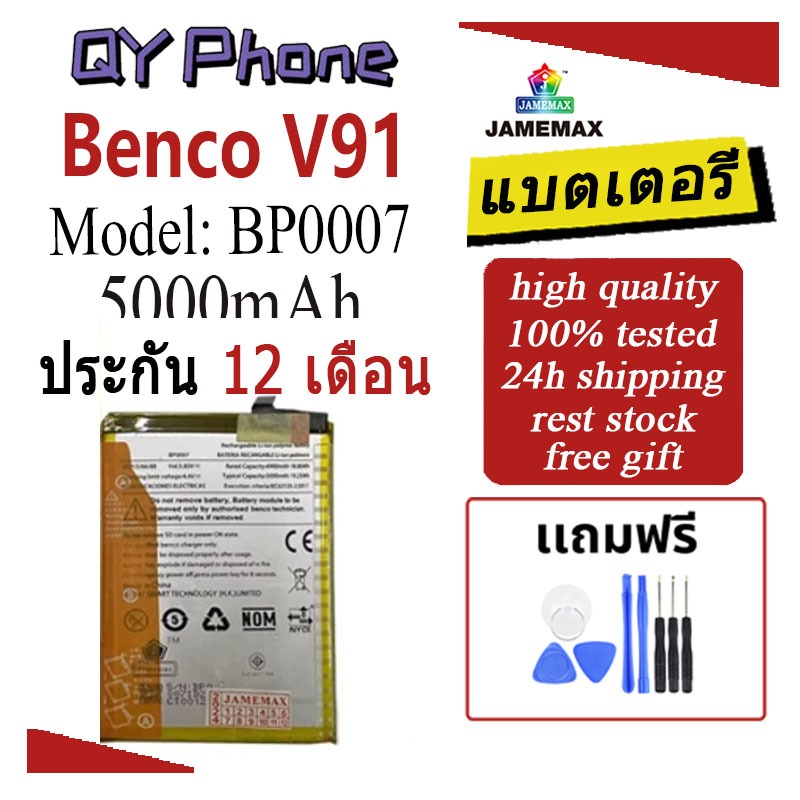 JAMEMAX แบตเตอรี่ Battery Benco V91 model BP0007 แบตแท้ ซัมซุง ฟรีชุดไขควง