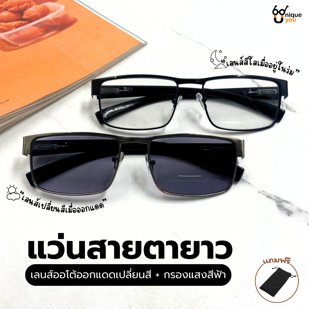 Uniqueyou แว่นสายตายาว เลนส์ออโต้ (Auto lens)+กรองแสงสีฟ้า (Blue filter)วัสดุคุณภาพดี ขาสปริง 5401Auto