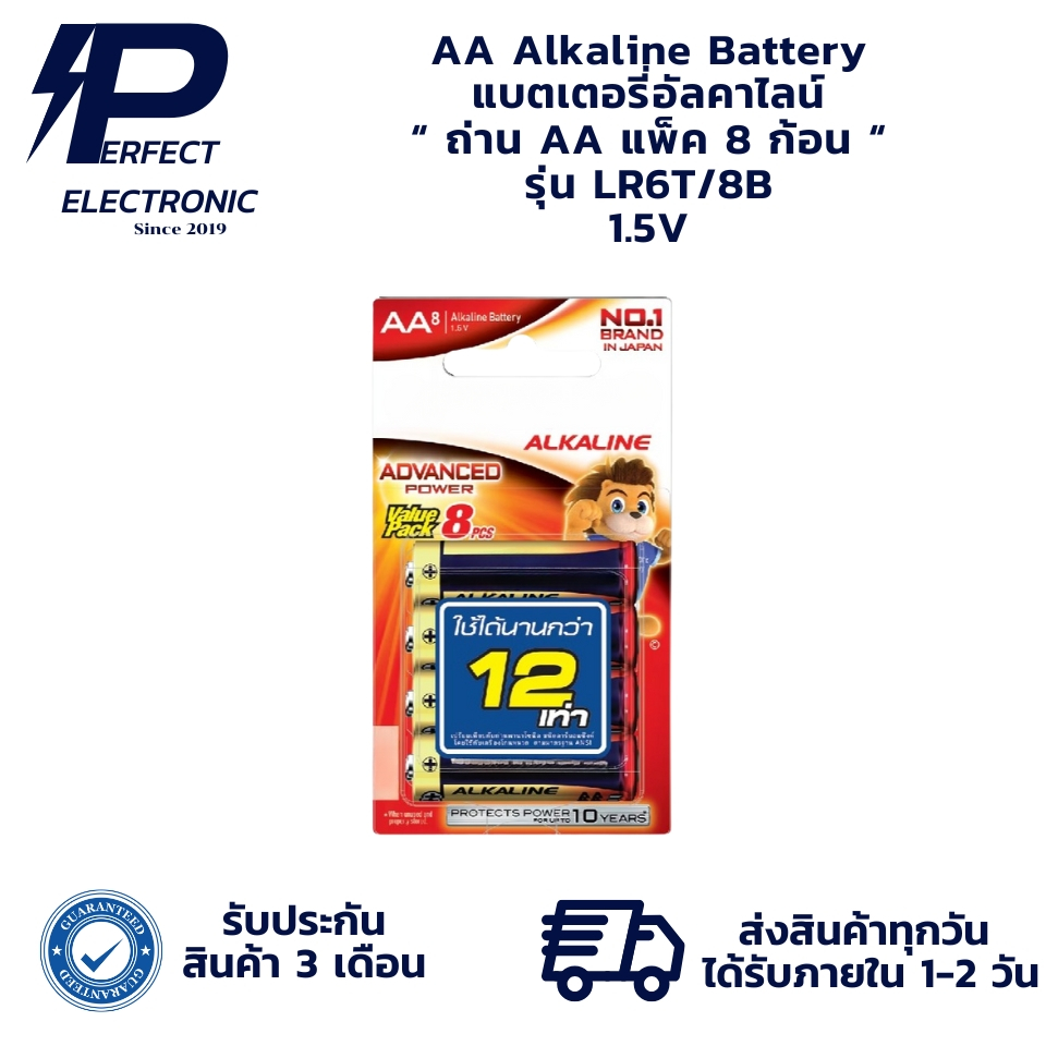 LR6T/8B 1.5V AA Alkaline Battery แบตเตอรี่อัลคาไลน์ ถ่าน AA " แพ็ค 8 ก้อน ใช้นานกว่า 12 เท่า “ พร้อม