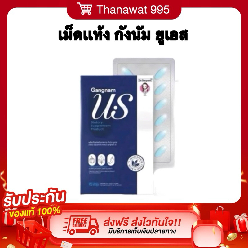 {ของเเท้+พร้อมส่ง}Gangnam US ผลิตภัณฑ์เสริมอาหาร กังนัม ยูเอส(เม็ดเเห้ง) 1 กล่อง บรรจุ 15 เเคปซลู
