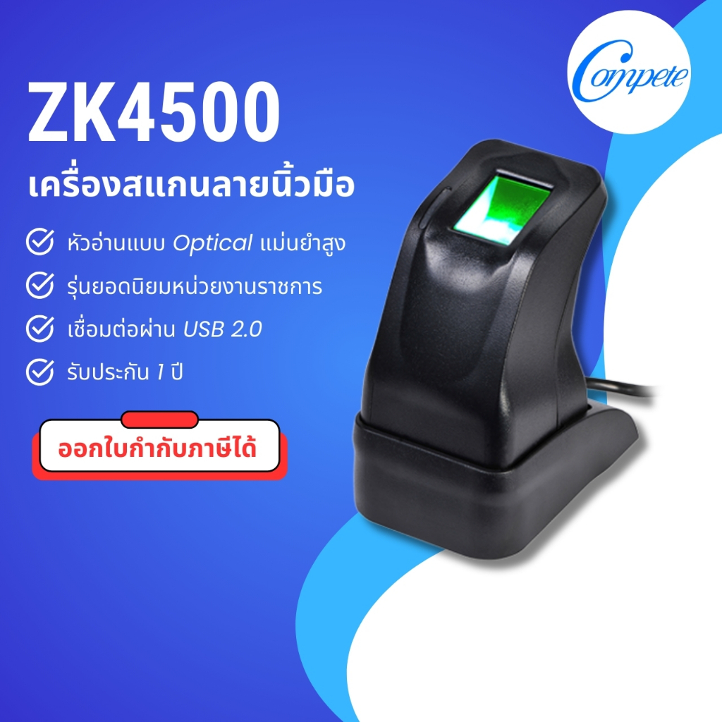 🚀 มาแรงสุด! ZKTeco ZK4500 เครื่องสแกนนิ้ว USB ด้วย Optical Sensor แม่นยำ ทนทาน พร้อม SDK ⚡