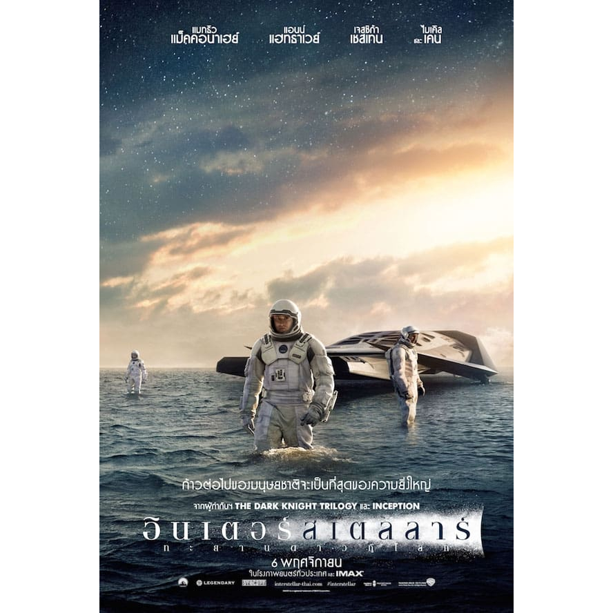 Interstellar (2014) ระบบIMAX อินเตอร์สเตลลาร์ ทะยานดาวกู้โลก