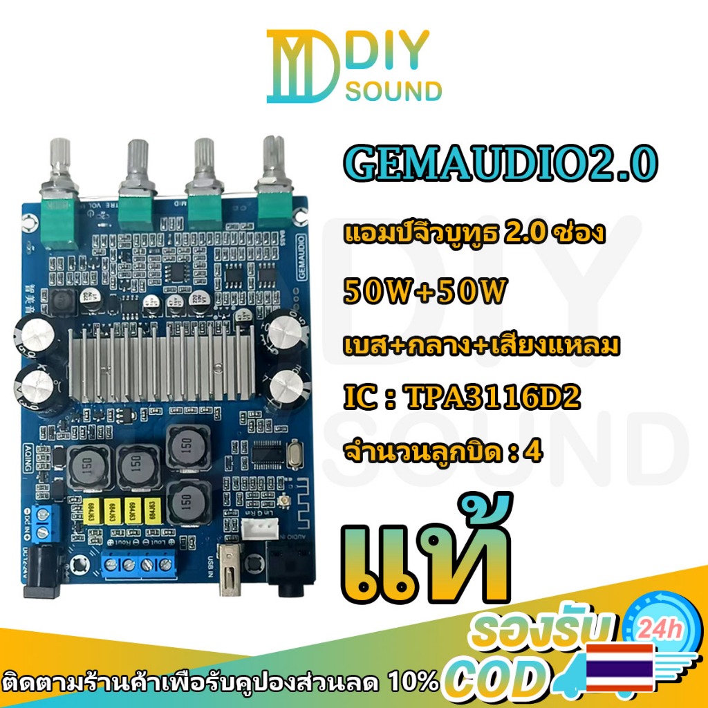 DIYsound gemaudio แท้ 2.0 แอมจิ๋วบลูทูธ แอมป์จิ๋วแรงๆ แอมจิ๋วโมแรงๆ บอดซับวูฟเวอร์ 2*50W