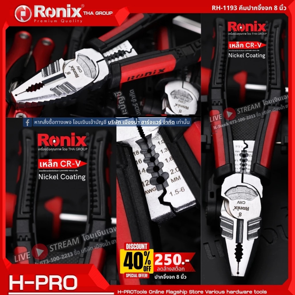 RH-1193 คีมปากจิ้งจก 8 นิ้ว มัลติฟังก์ชั่น 7 อย่าง คีมปอกสายไฟ คีมย้ำหางปลา