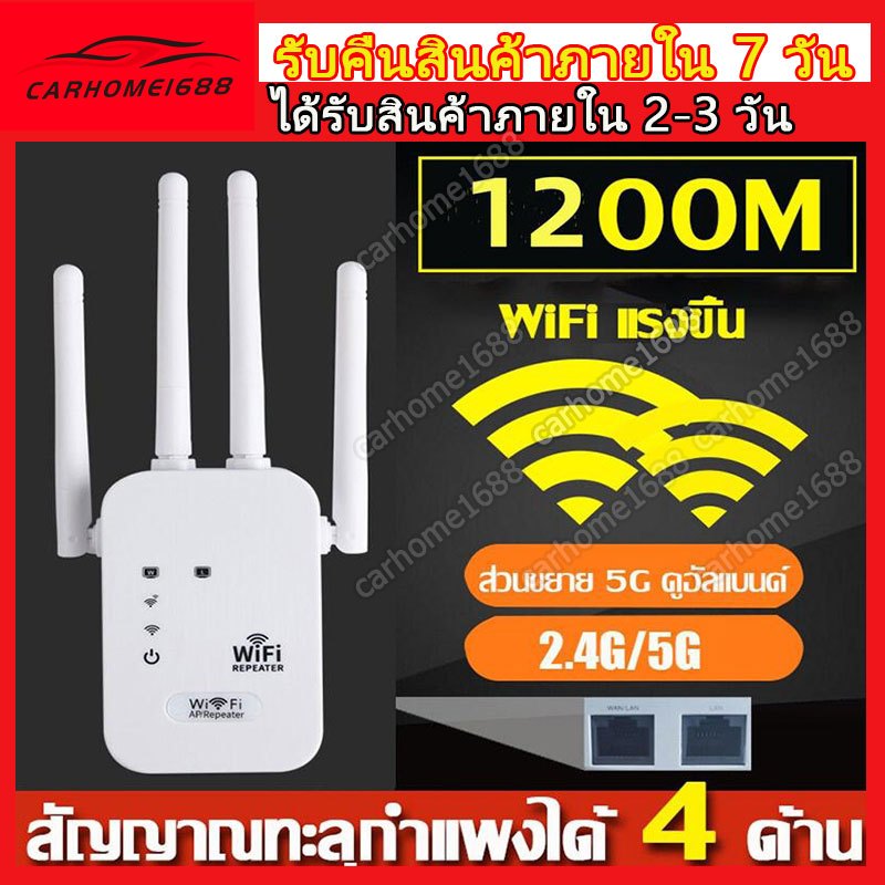 ตัวดูดสัญญาณ wifi 2.4Ghz ตัวขยายสัญญาณ wifi 1200Mbps สุดแรง 4เสาอากาศขยาย wifi repeate ตัวกระจายwifiบ้าน