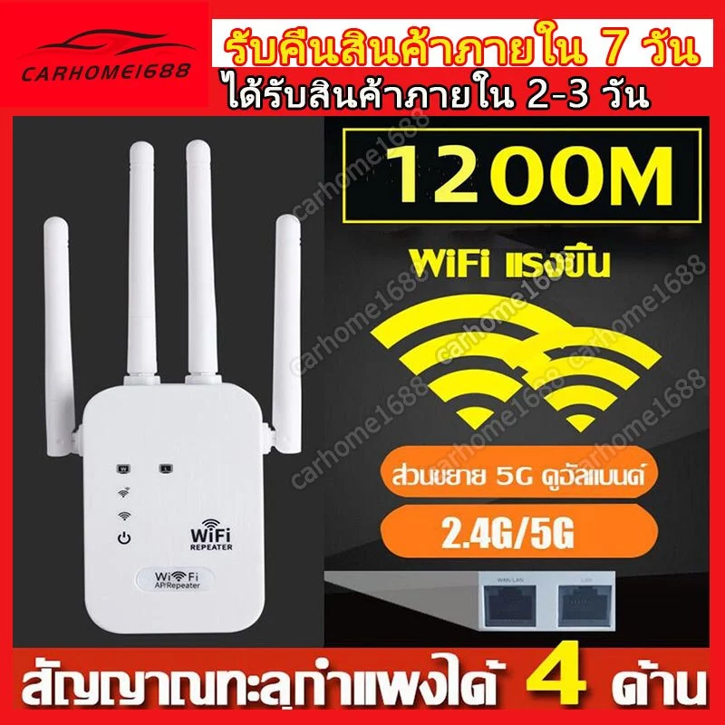ตัวดูดสัญญาณ wifi 2.4Ghz ตัวขยายสัญญาณ wifi 1200Mbps สุดแรง 4เสาอากาศขยาย wifi repeate ตัวกระจายwifiบ้าน