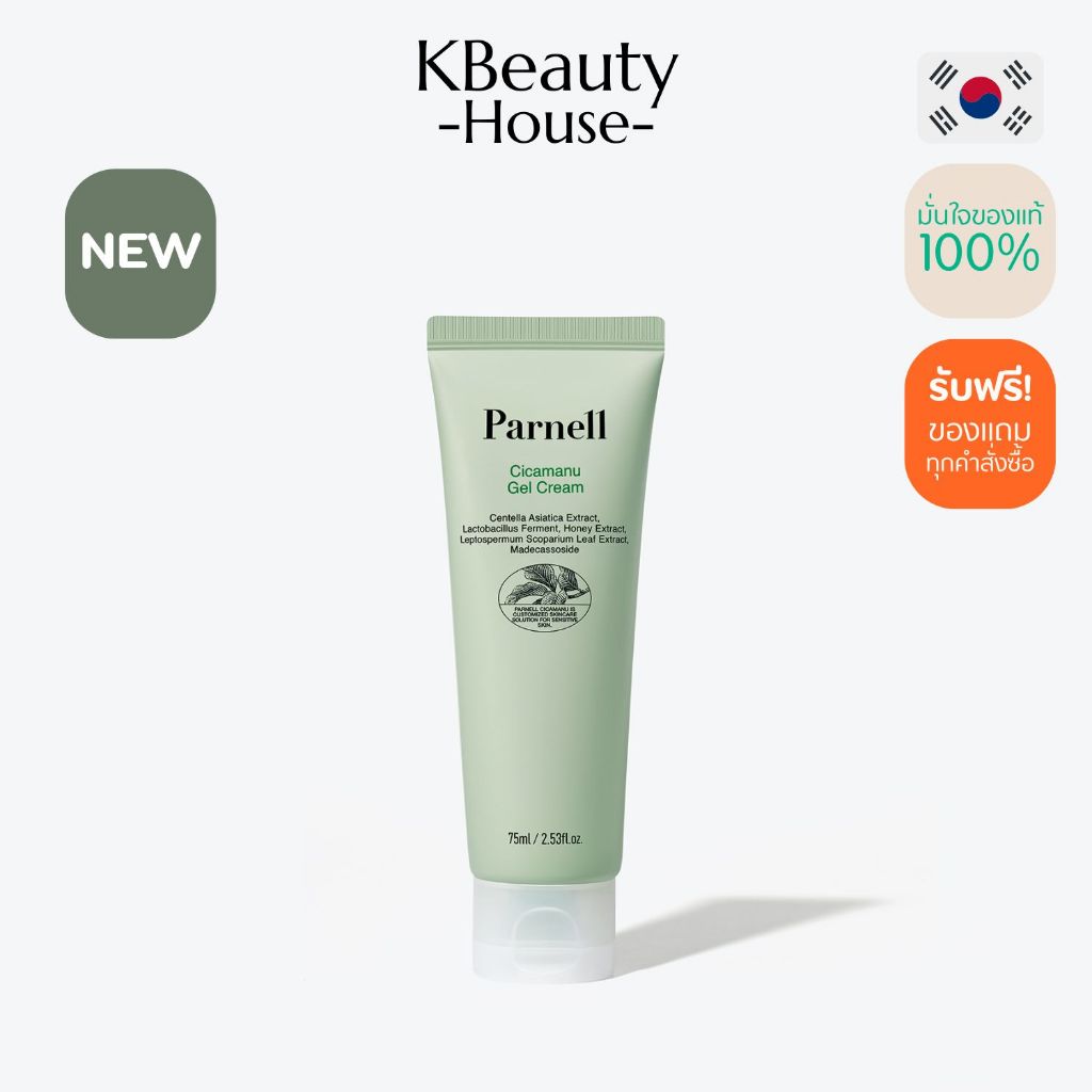 [EXP.21.07.2027 เจลครีม] Parnell cicamanu gel cream 75 ml.
