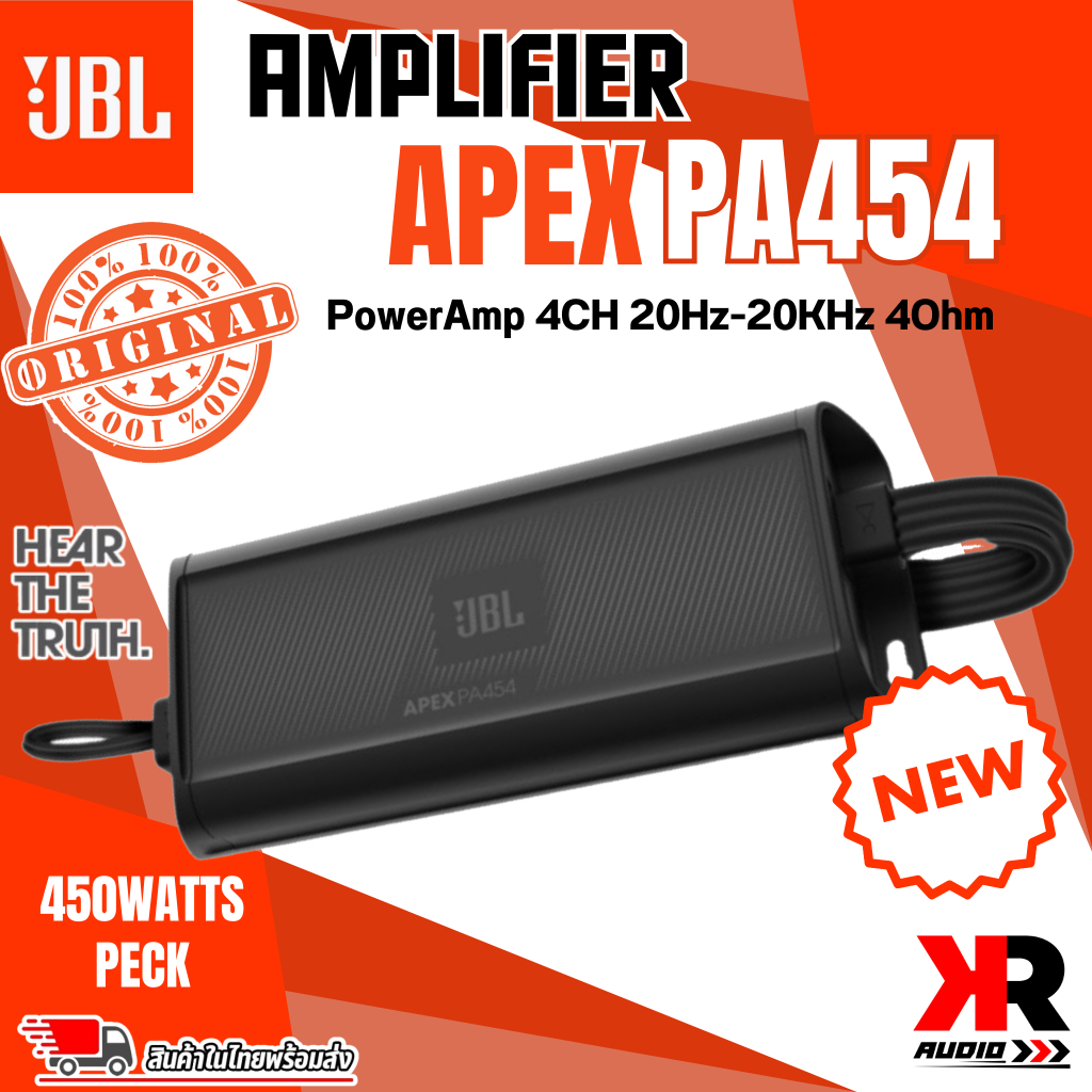 เพาเวอร์แอมป์ JBL APEX-PA454 แอมพลิฟายเออร์รถยนต์ที่ได้รับการออกแบบทางวิศวกรรมอย่างคุ้มค่าพร้อมพลังแ