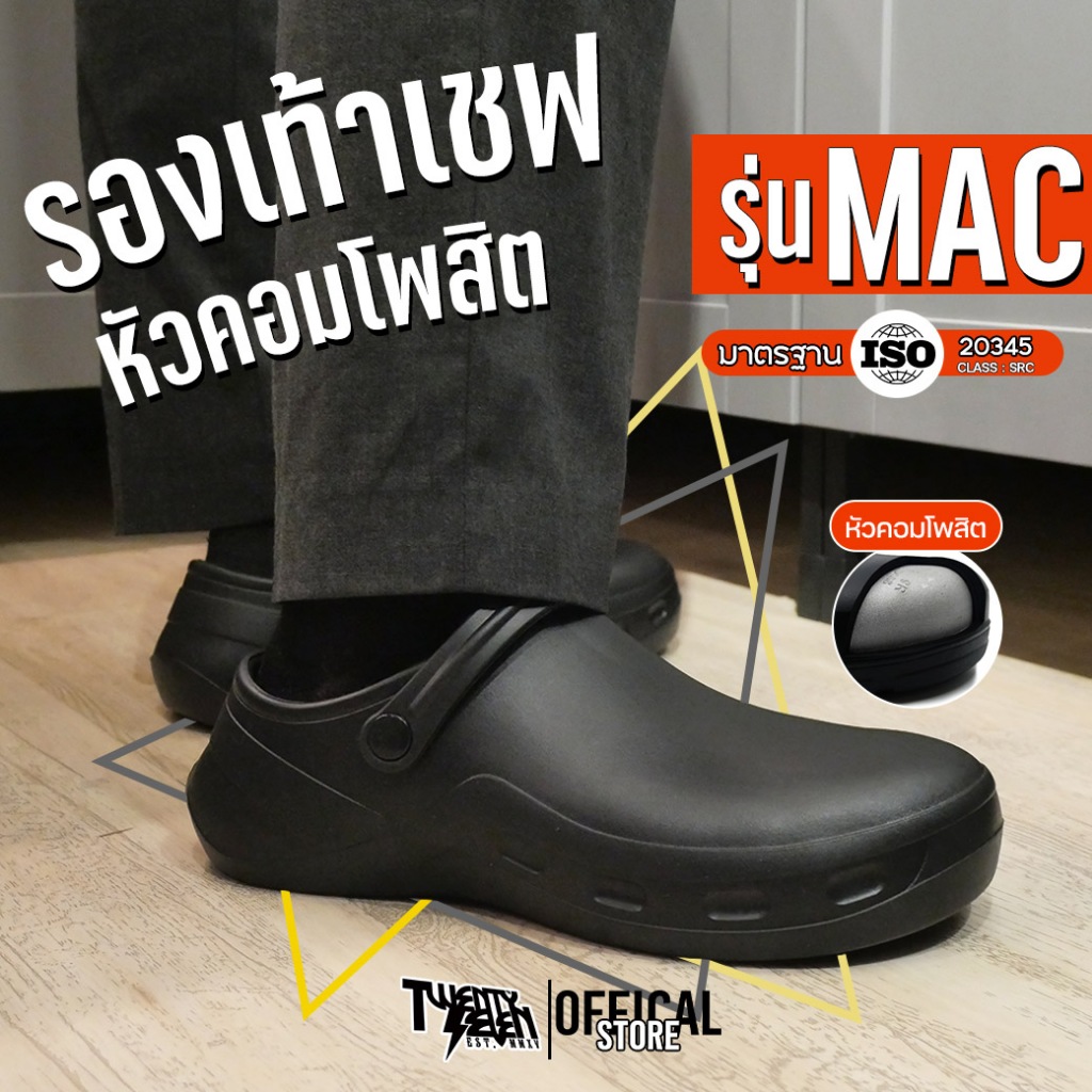 [ส่งจากกรุงเทพมีหน้าร้าน] MAC รองเท้าเชฟกันลื่น เสริมหัวเหล็ก รองเท้าเซฟตี้ จาก 27th Shop