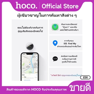 อุปกรณ์ป้องกันการสูญหายแบบติดตามตำแหน่ง Hoco E91 GPS ค้นหาตำแหน่งสิ่งของ รองรับ Find My ไม่ต้องติดตั้งแอพเพิ่ม