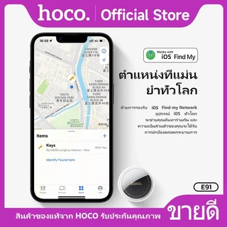 อุปกรณ์ป้องกันการสูญหายแบบติดตามตำแหน่ง Hoco E91 GPS ค้นหาตำแหน่งสิ่งของ รองรับ Find My ไม่ต้องติดตั้งแอพเพิ่ม
