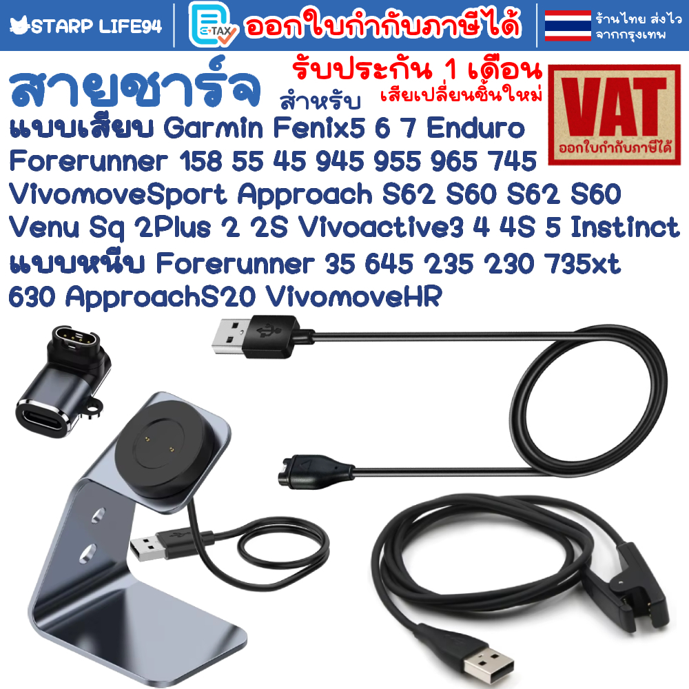 สายชาร์จ Garmin Fenix 5 5S 5X 6 6X 6S Forerunner 935 945 Vivoactive 3 4 4S Instinct 245 165 Venu SQ 2 2S 235 ที่ชาร์จแบต