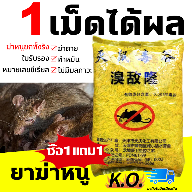 [☠️1เม็ดได้ผลิ🐀] ยาฆ่าหนู ยาเบื่อ หนู กำจัดหนู ยาไล่หนู ไม่มีหนูทั้งปี ยากำจัดหนู เหยื่อกำจัดหนู ไล่หนู ยาเบื่อหนูแห้ง