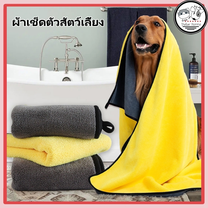 ผ้าขนหนูสัตว์เลี้ยง  เช็ดขนแมว เช็ดขนสุนัข ไมโครไฟเบอร์ ดูดซับพิเศษหนา ทำความสะอาด เช็ดตัวหมา แมว