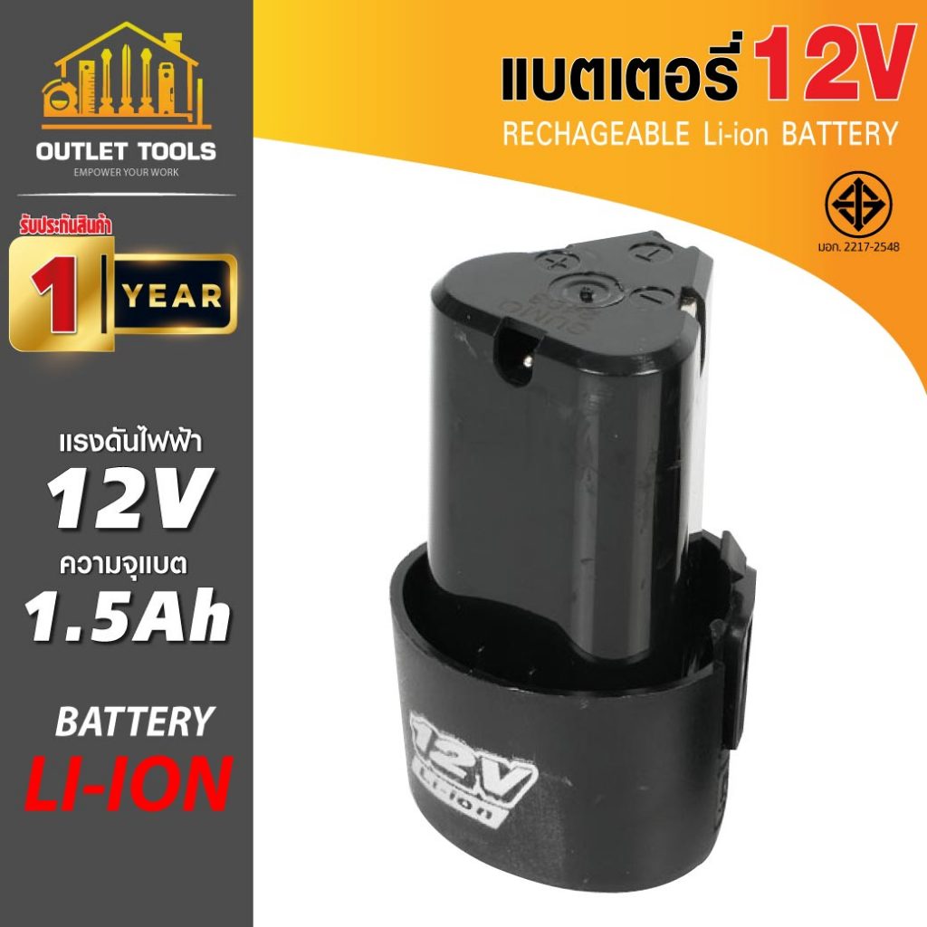 แบตเตอรี่12V สำหรับสว่าน CD007-008 SUMO แบตเตอรี่ แรงดันไฟฟ้า 12V ความจุ 2Ah เวลาในการชาร์จ 1.5Ah