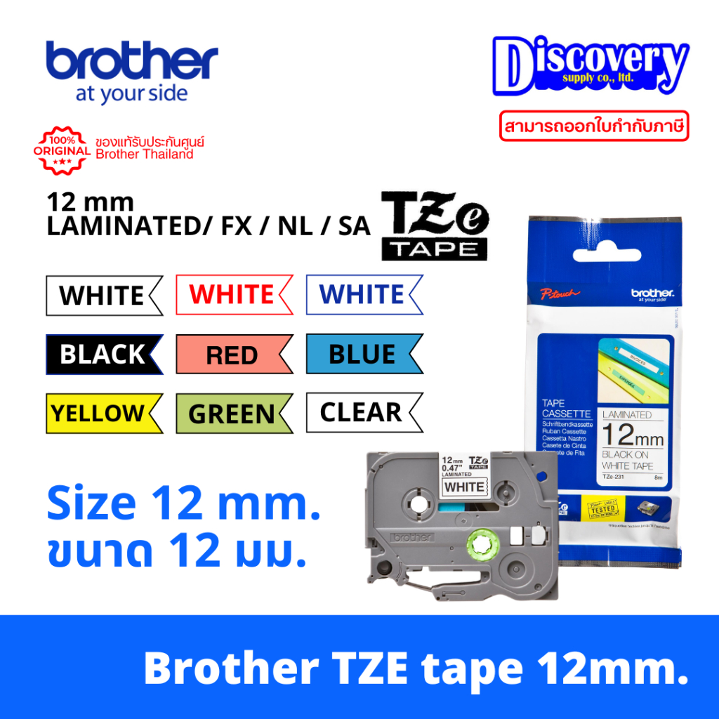 Brother TZE 12 มม. / TZE 12 mm. เทปพิมพ์อักษร Brother TZ TZE-131 / TZE-231 / TZE-431 / TZE-531 / TZE