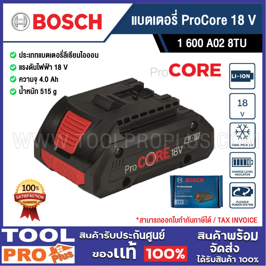 BOSCH แบตเตอรี่ ProCORE18V 4.0Ah แรงสูง ของแท้ สำหรับเครื่องมือไร้สาย Bosch Pro (1600A028TU)