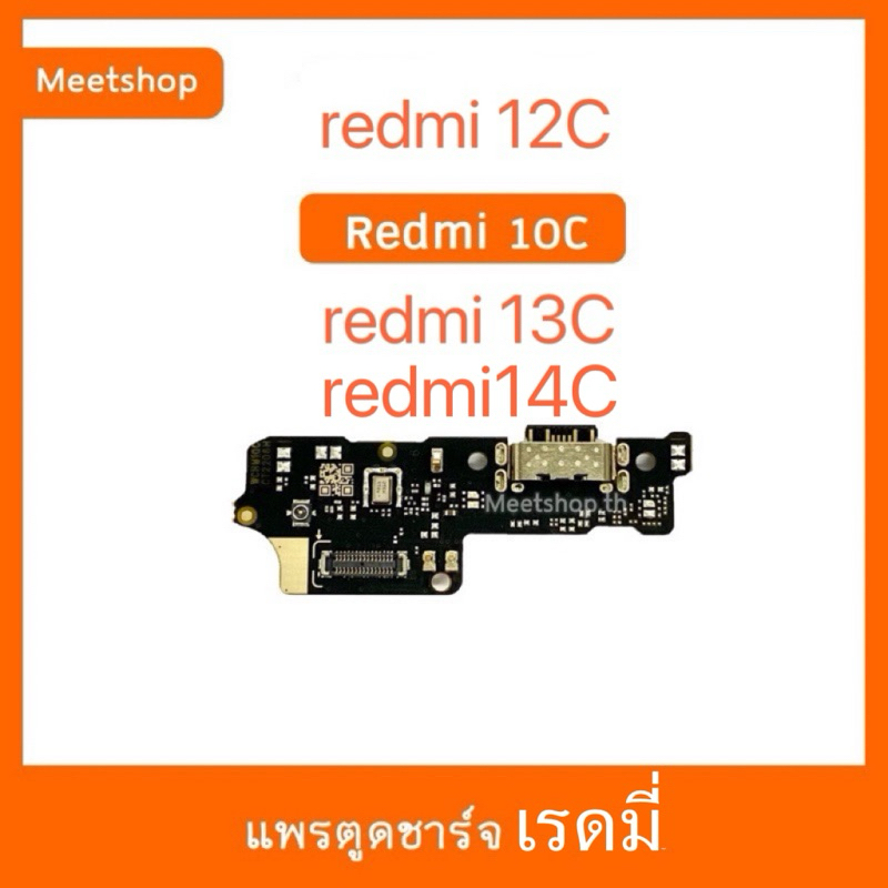 แพรตูดชาร์จ สำหรับ Redmi14C Redmi10C redmi 12c redmi13C  แพรก้นชาร์จ แพรไมค์Charging Connector Port 